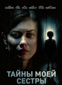 Тайны моей сестры (2025) скачать торрент