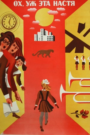 Ох уж эта Настя! (1971) скачать торрент