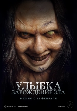 Улыбка. Зарождение зла (2024) скачать торрент