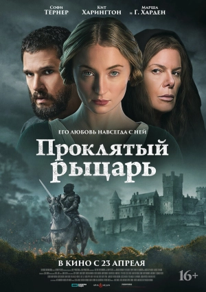 Проклятый рыцарь (2026) скачать торрент