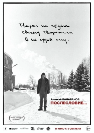 Алексей Балабанов. Послесловие… (2023) скачать торрент