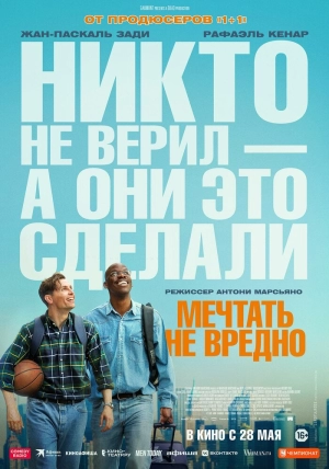 Мечтать не вредно (2026) скачать торрент