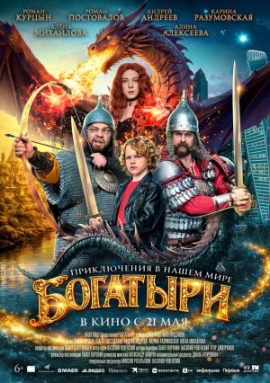 Богатыри (2026) скачать торрент